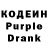 Кодеин Purple Drank Ennio Salieri