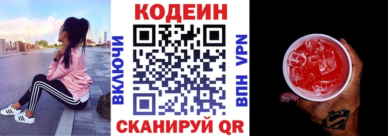Кодеин Purple Drank Мегион